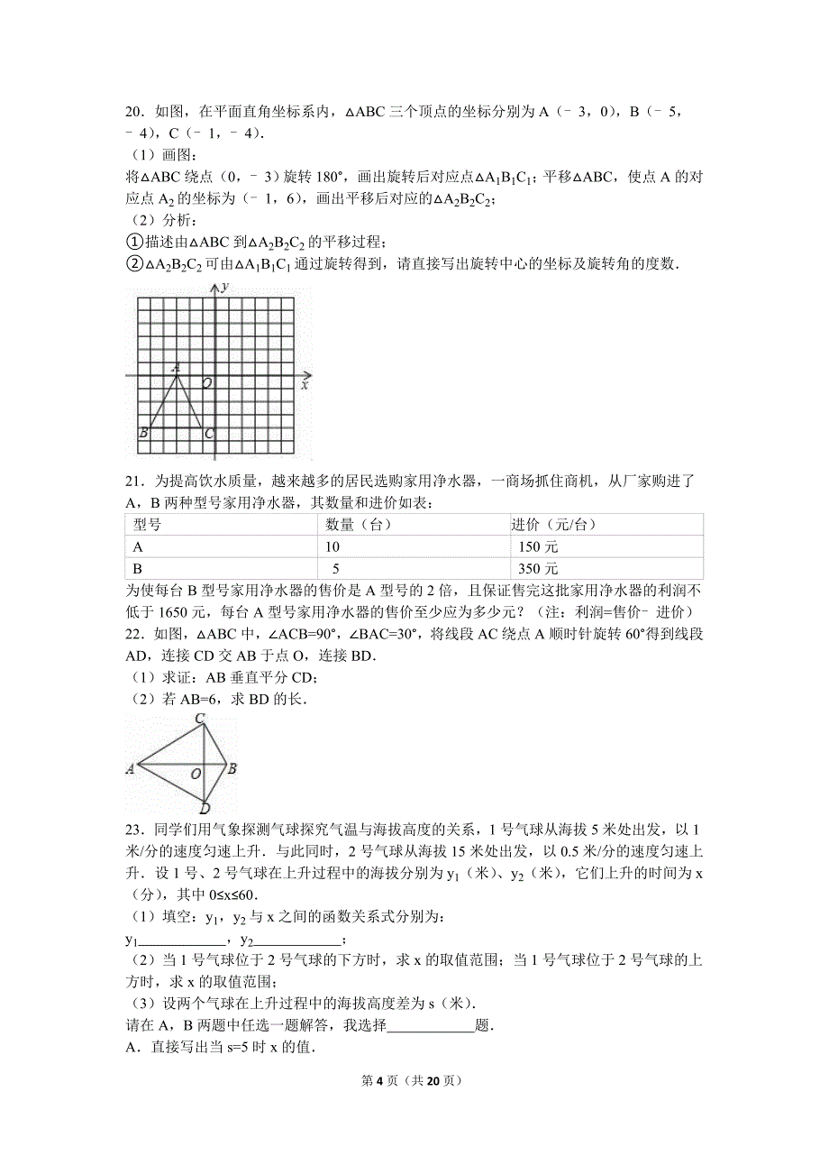 山西省太原市北师大八年级下期中数学试卷含答案解析_第4页