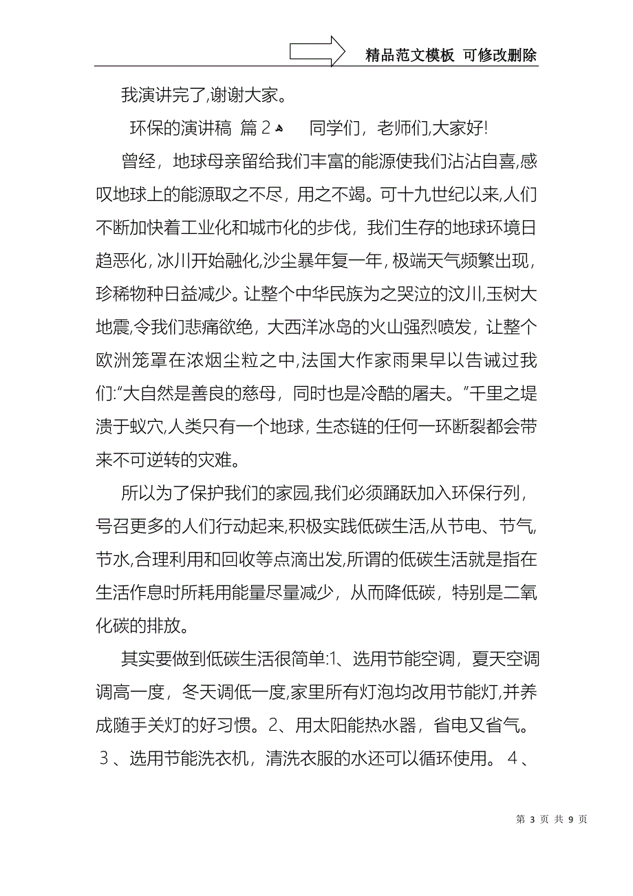 关于环保的演讲稿合集六篇_第3页