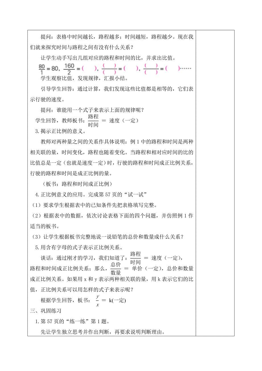 最新苏教版六年级数学下册第六单元正比例和反比例教案表格式_第2页