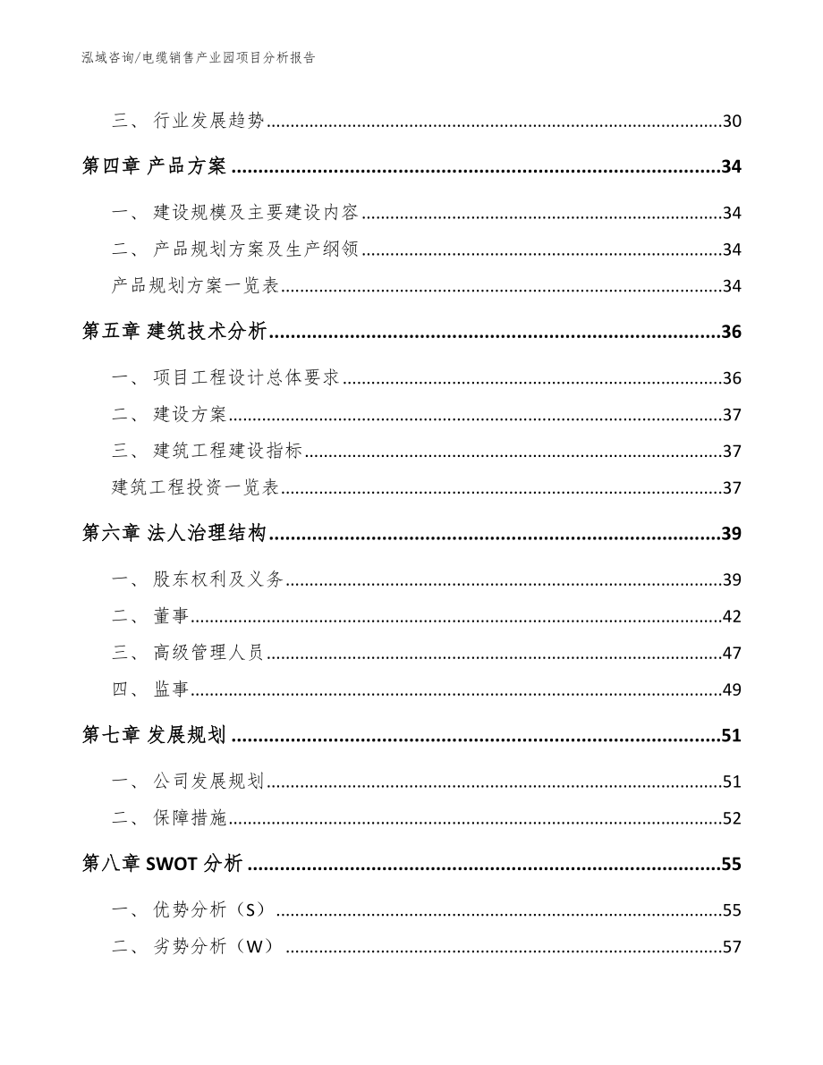 电缆销售产业园项目分析报告_第3页