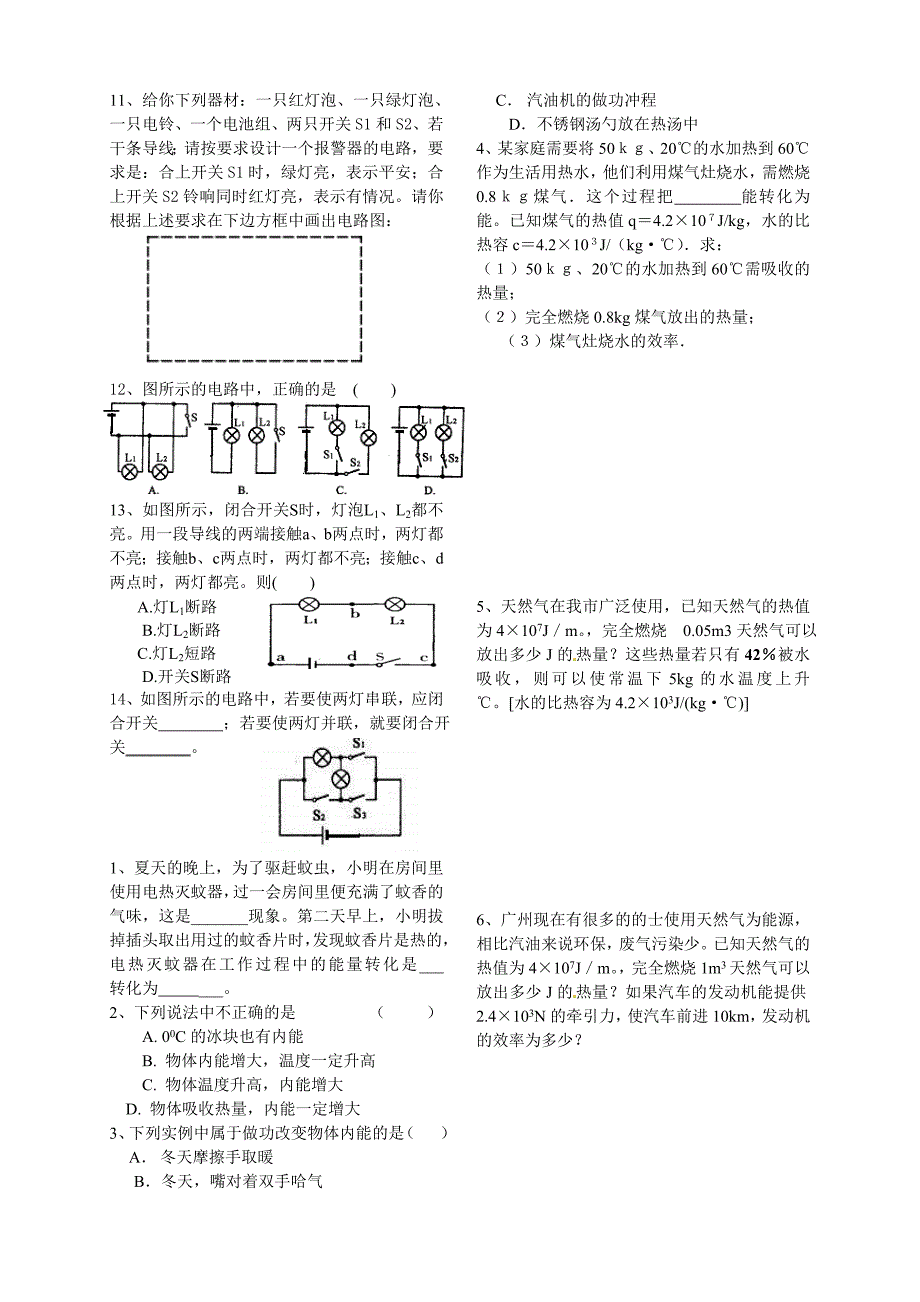 电学作图题训练_第2页