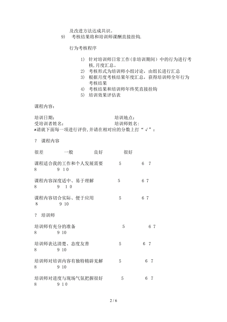 培训师绩效考核方式_第2页