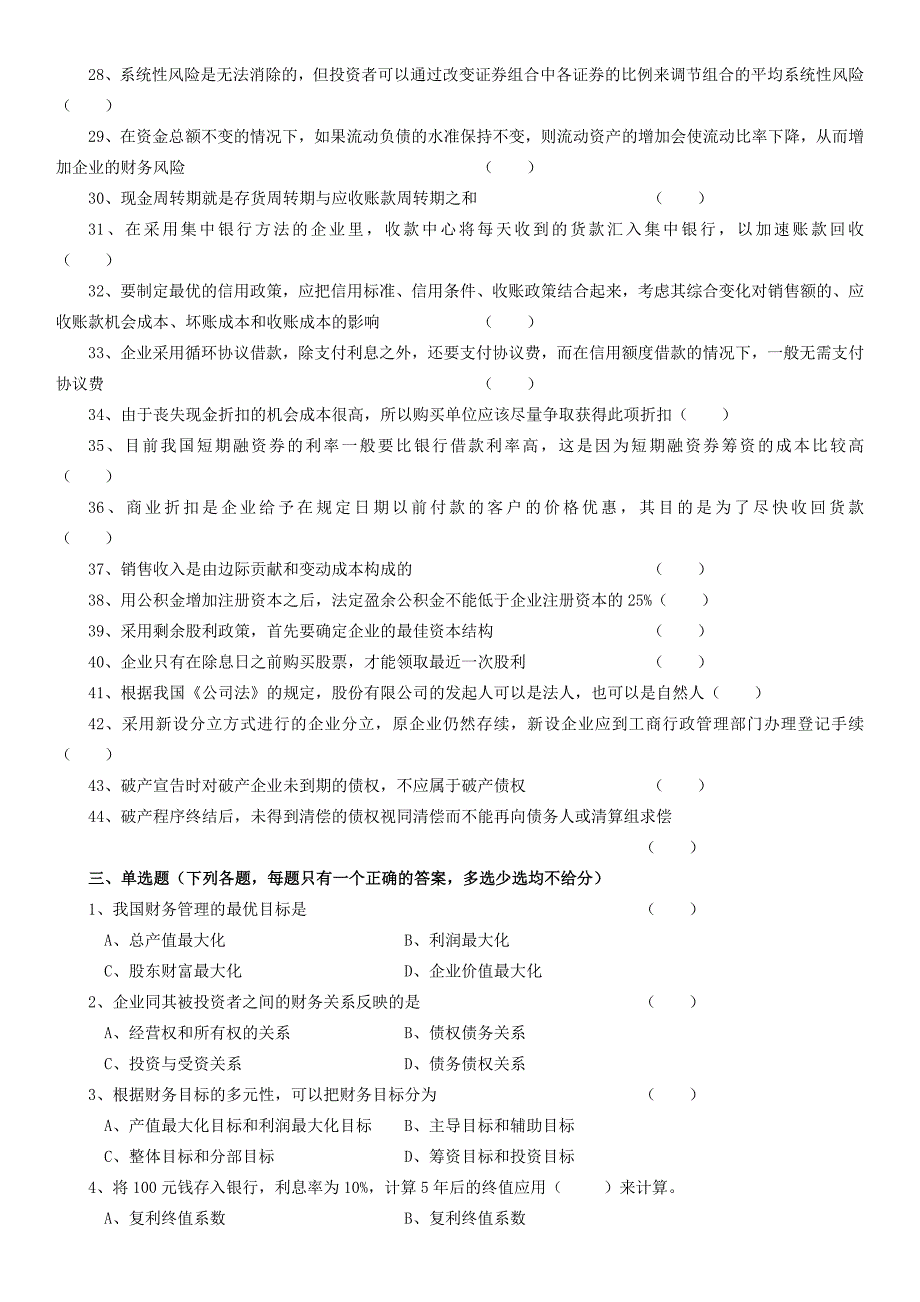 财务管理复习题及参考答案_第2页