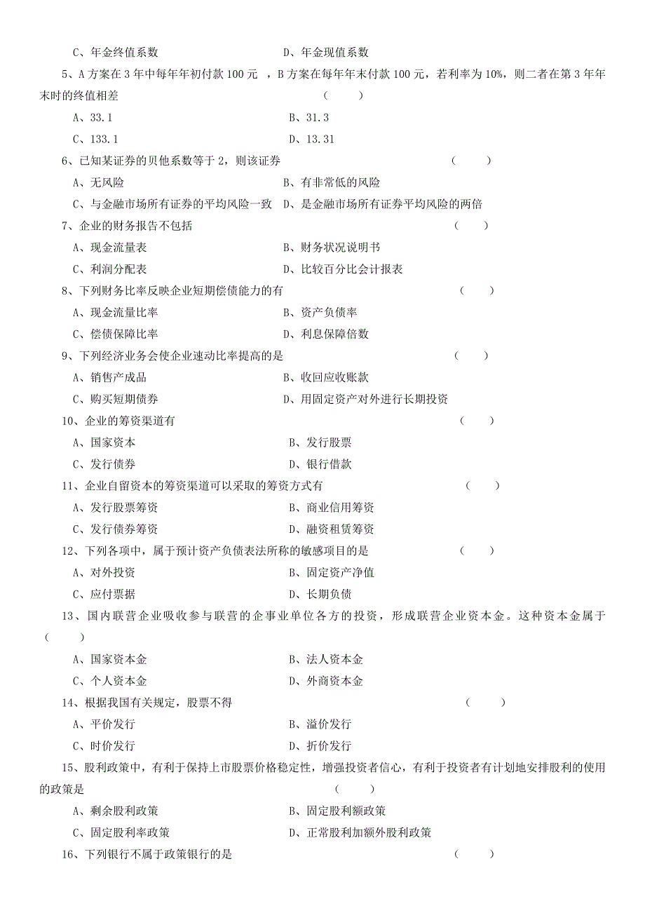 财务管理复习题及参考答案_第3页