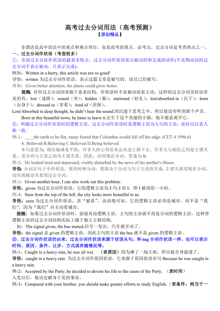 高考过去分词用法高考预测_第1页