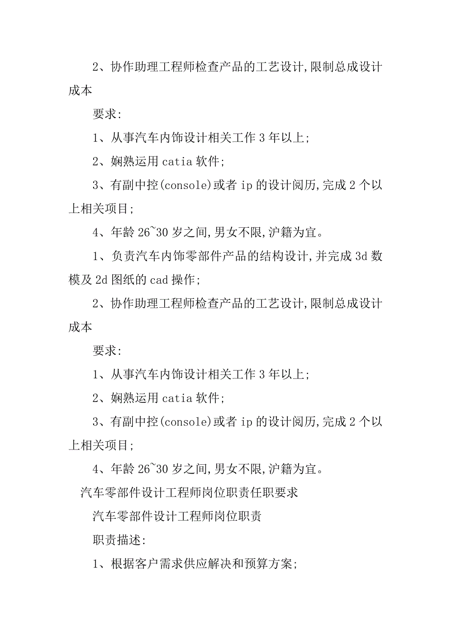 2023年汽车设计岗位职责篇_第4页