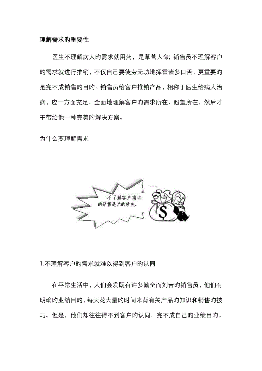 了解需求的重要性_第1页