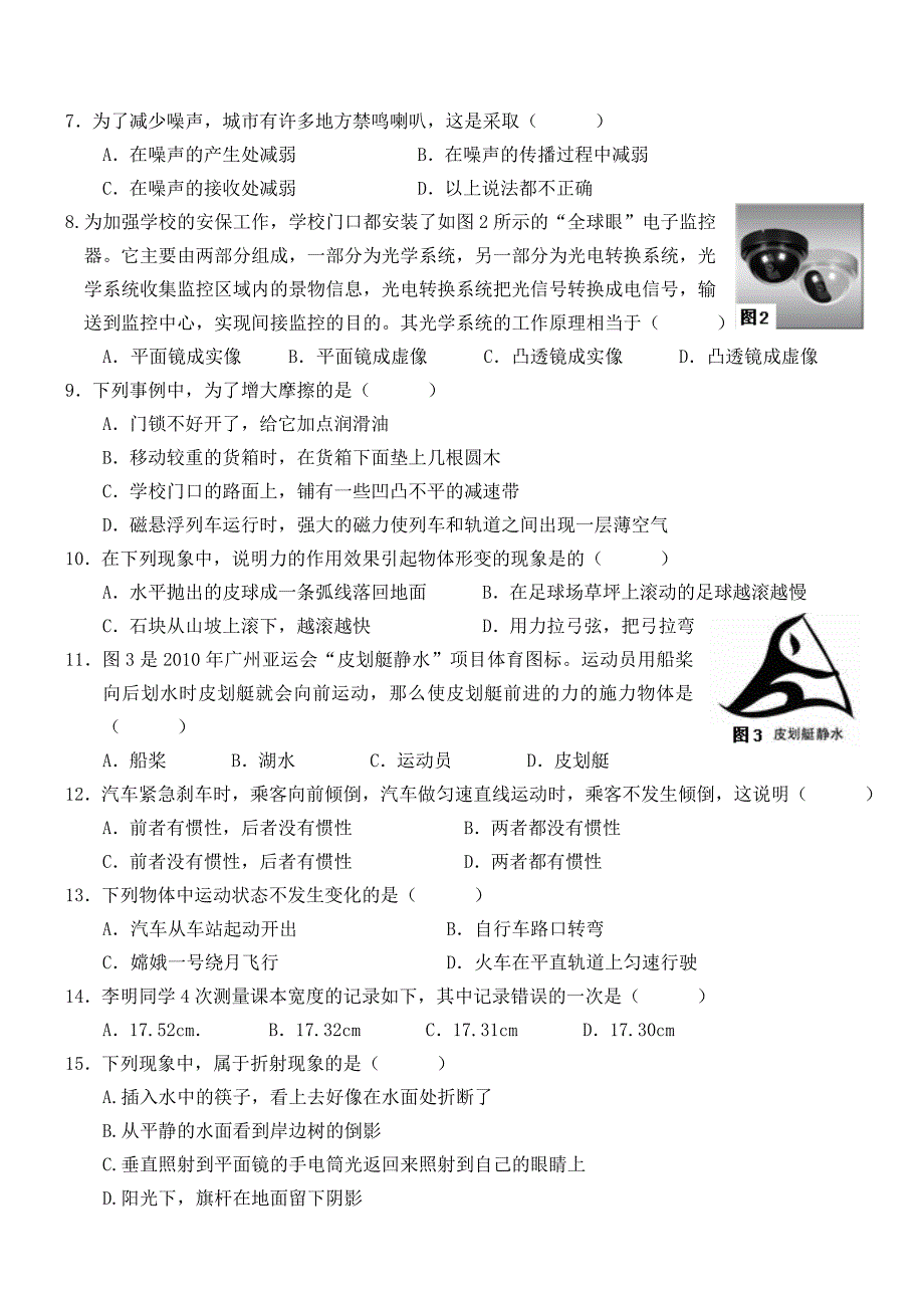 福建省泉州市泉港区2010～2011年八年级物理上学期期末教学质量检测（无答案） 沪科版_第2页