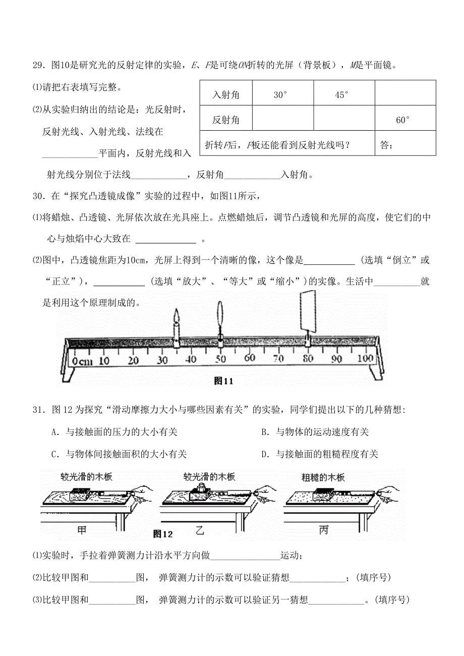 福建省泉州市泉港区2010～2011年八年级物理上学期期末教学质量检测（无答案） 沪科版_第5页