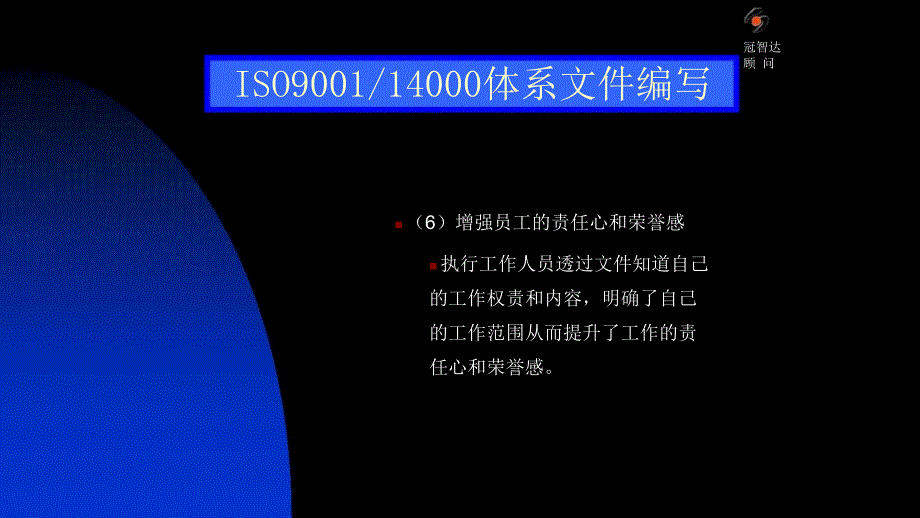 品质管理质量认证ISO9000和ISO14000文件编写讲义PPT47页1_第4页