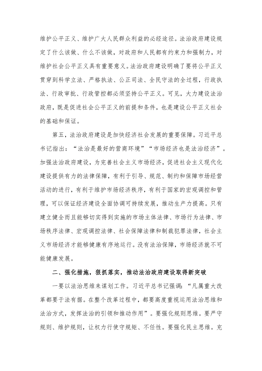 在县政府论学习中心组法治政府建设工作会议的讲话发言材料_第3页