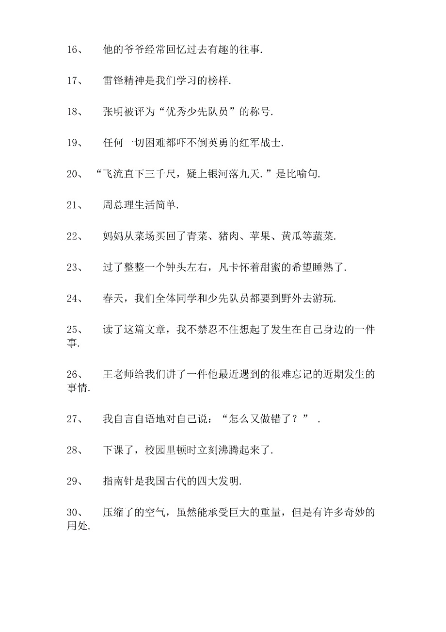 修改病句含答案_第2页