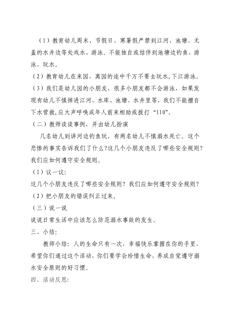 大班安全教育活动.doc_第2页