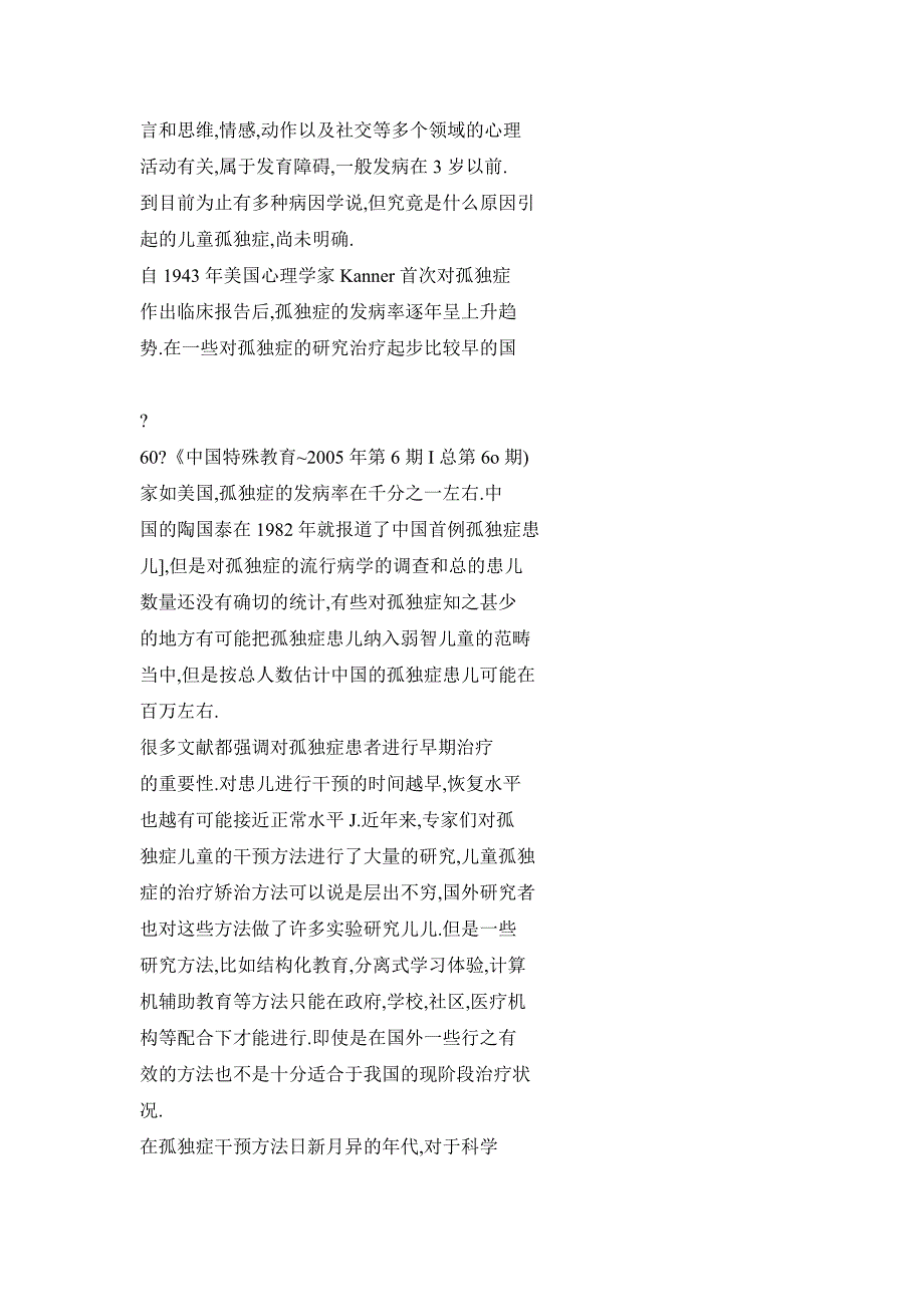 孤独症儿童及其矫治方法的调查研究_第3页