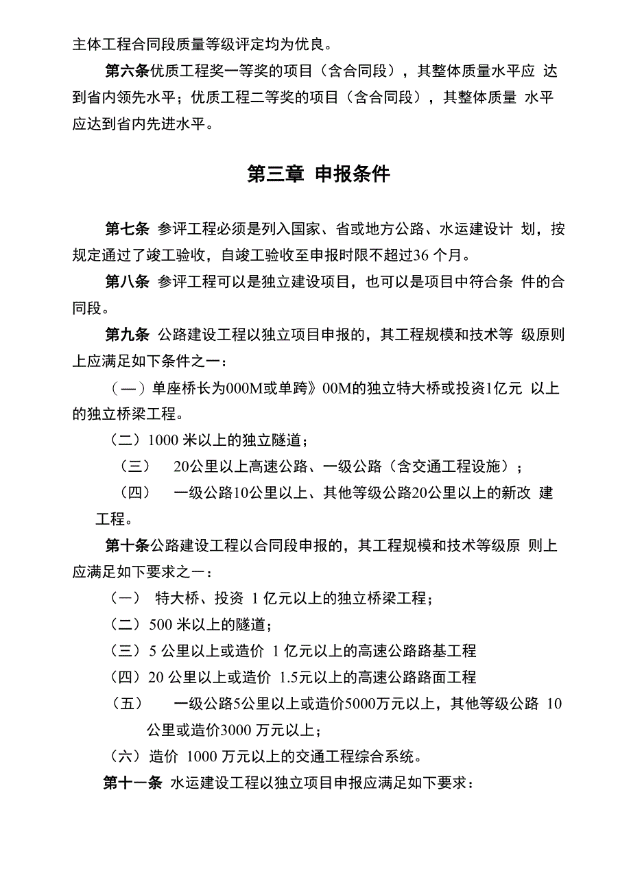 安徽公路交通优质工程奖评选办法_第2页