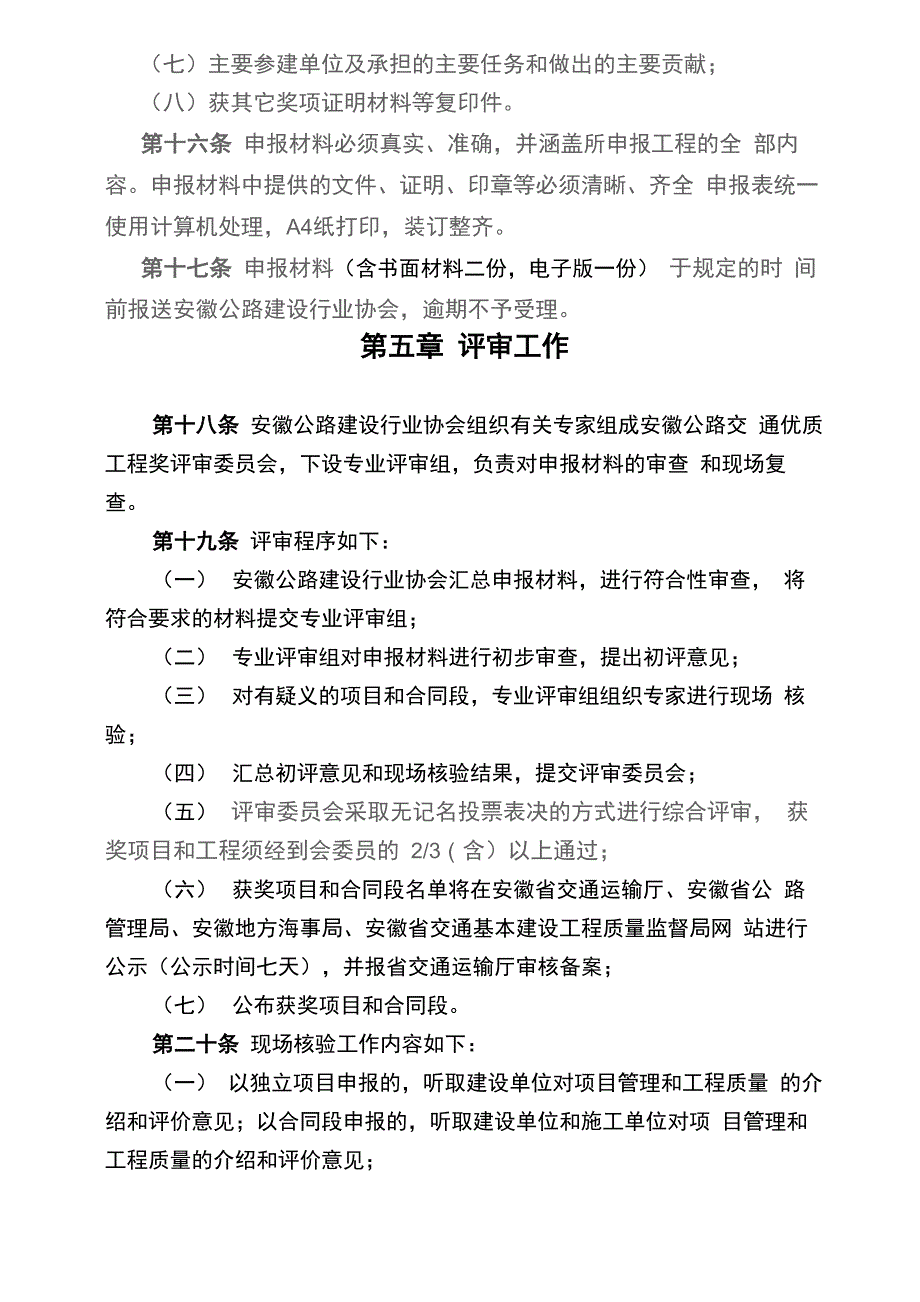 安徽公路交通优质工程奖评选办法_第4页