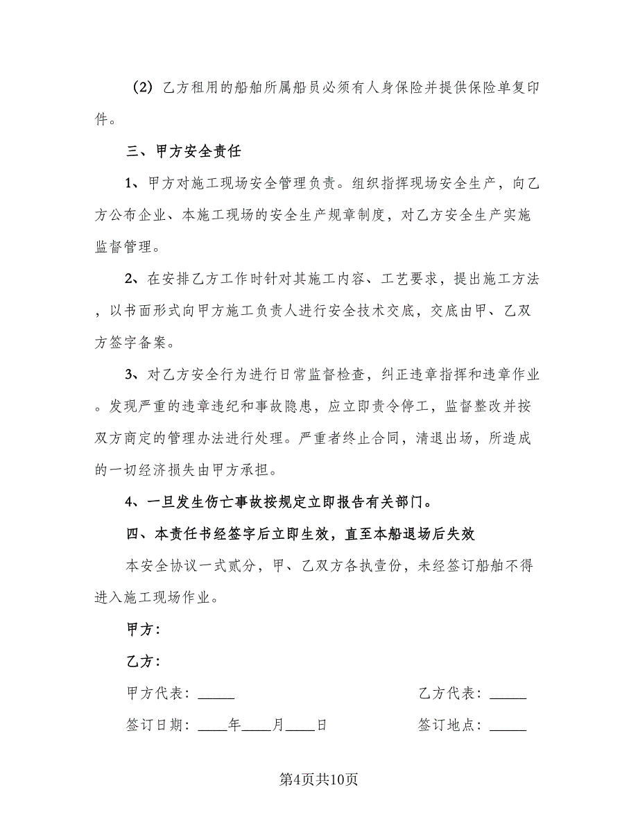 政府购买安全服务协议书范本（3篇）.doc_第4页