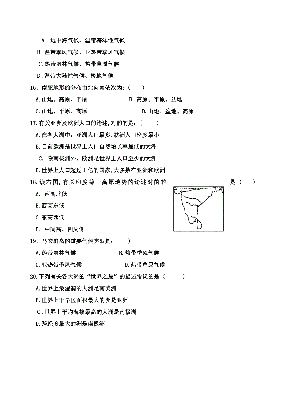 湖南教育版七年级地理下册期中考试试卷及答案_第3页