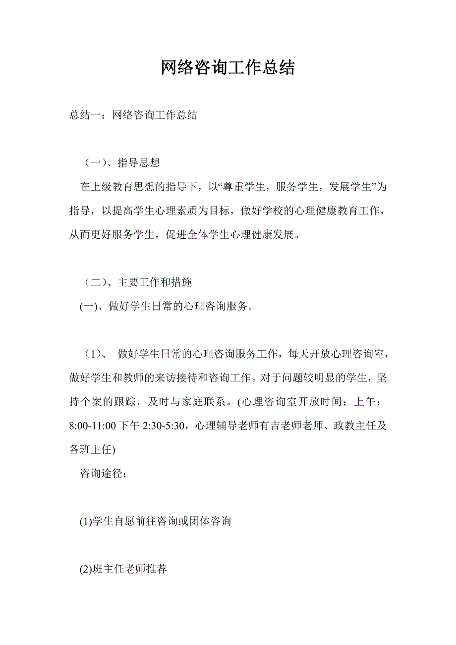 网络咨询工作总结最新总结_第1页