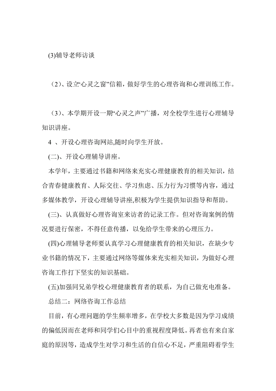 网络咨询工作总结最新总结_第2页