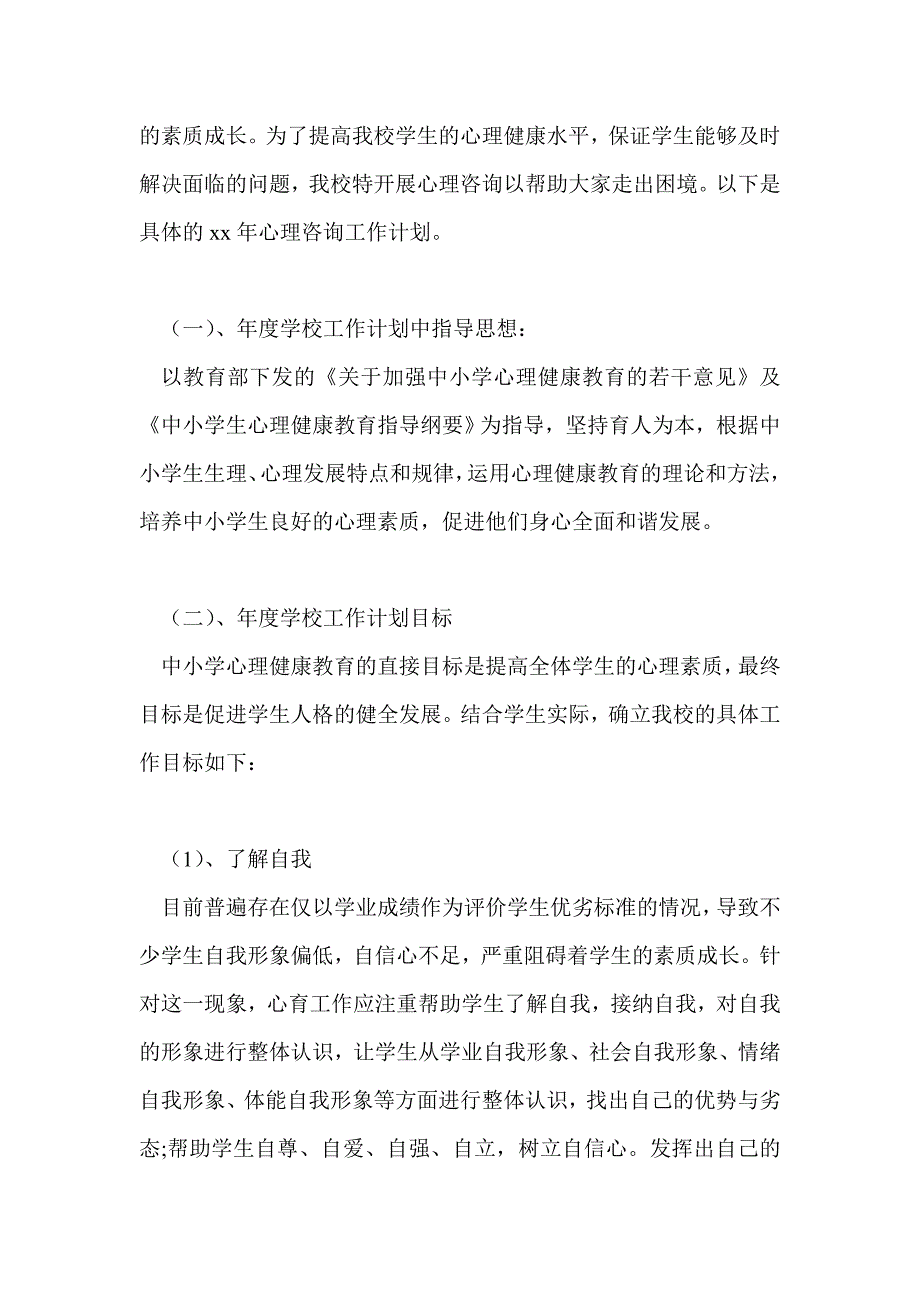 网络咨询工作总结最新总结_第3页