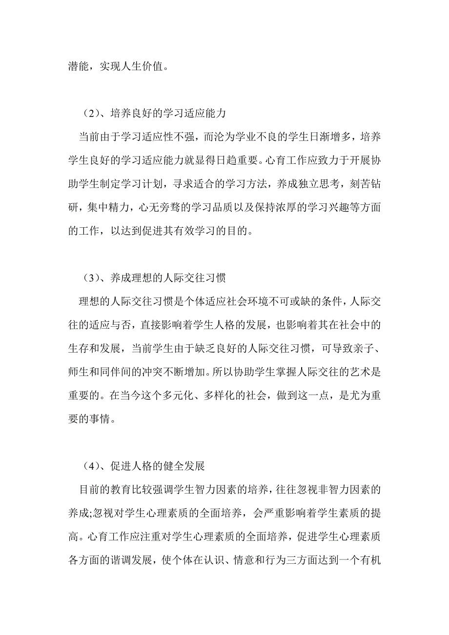 网络咨询工作总结最新总结_第4页