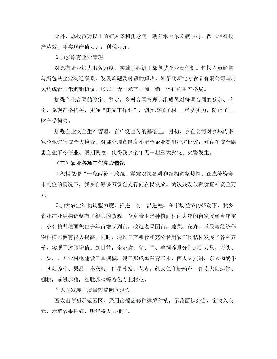 村委关于工作的完成情况和工作的安排的汇报材料_第2页