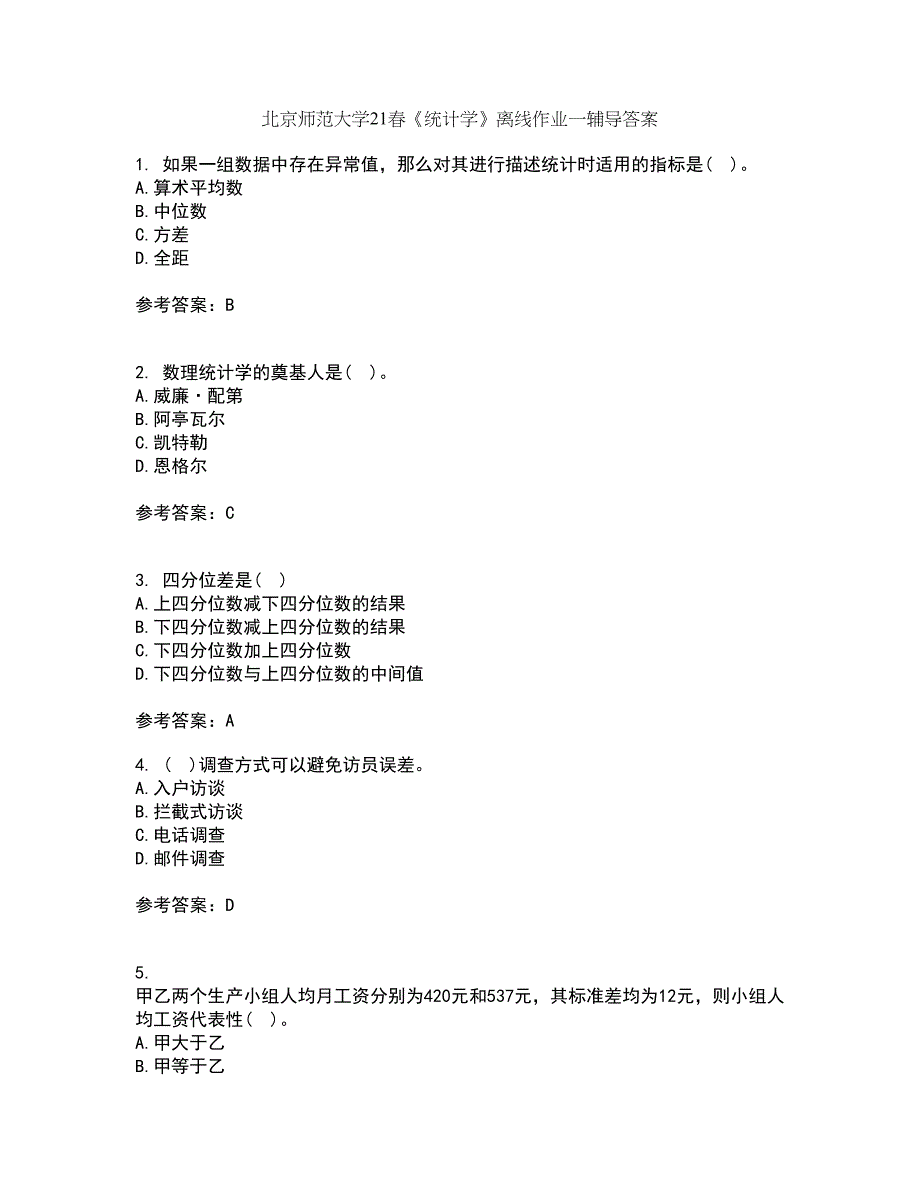 北京师范大学21春《统计学》离线作业一辅导答案99_第1页