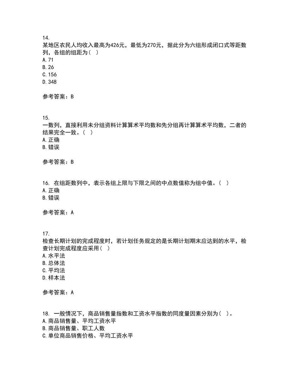 北京师范大学21春《统计学》离线作业一辅导答案99_第4页