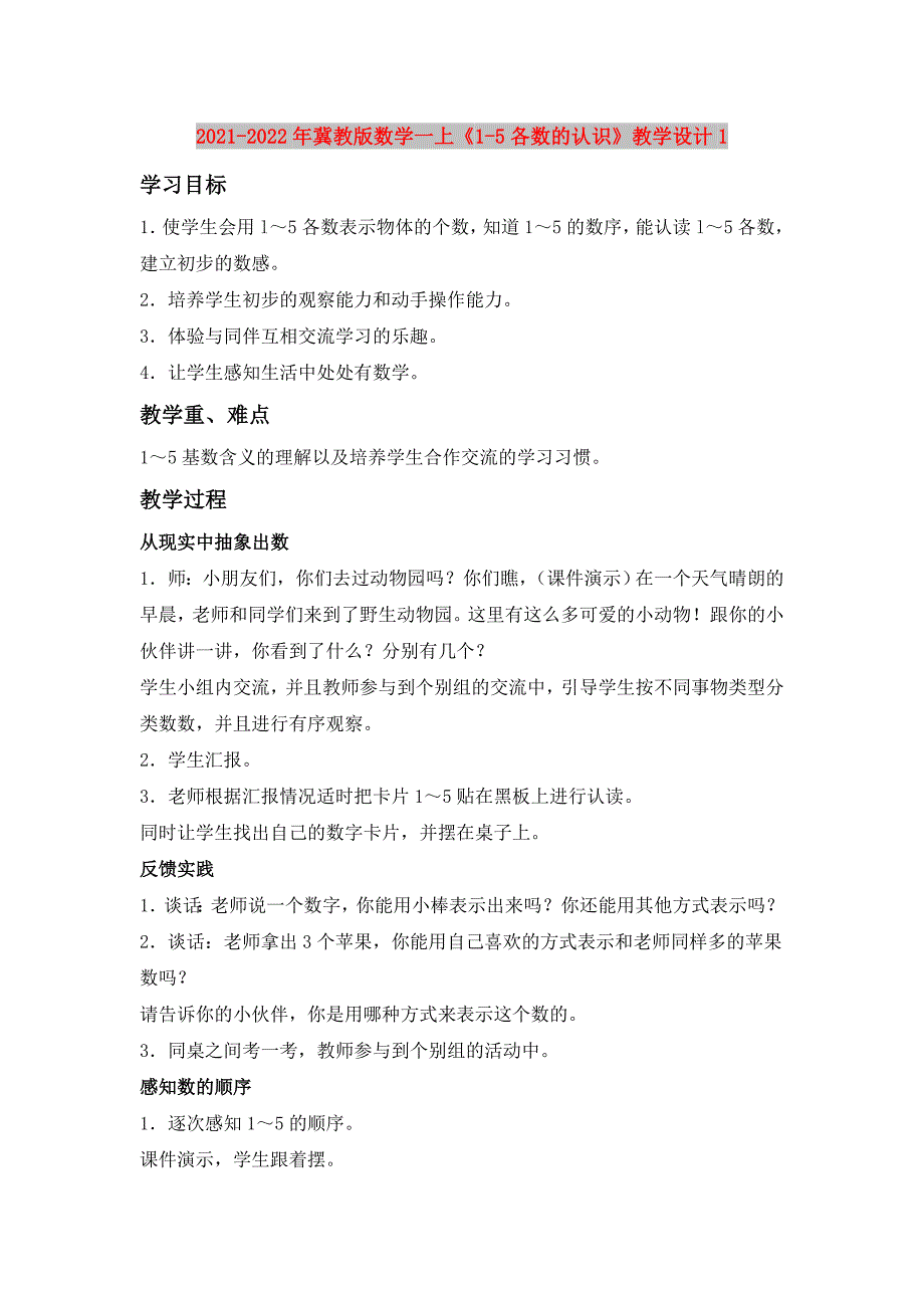 2021-2022年冀教版数学一上《1-5各数的认识》教学设计1_第1页