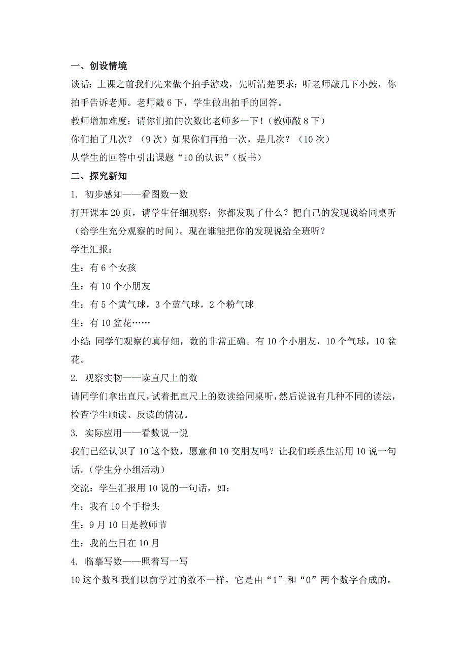 2021-2022年冀教版数学一上《1-5各数的认识》教学设计1_第4页