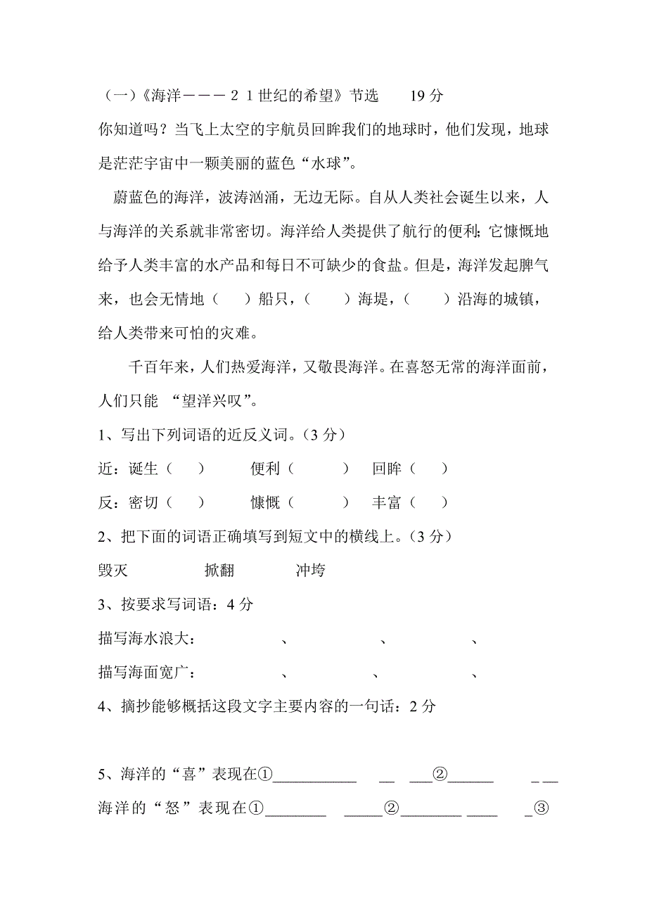 六年级下册语文第四单元测试卷_第4页