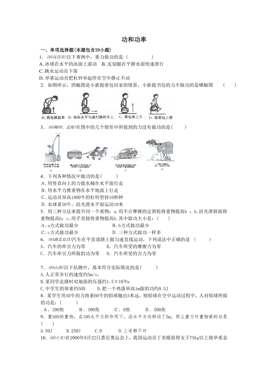 功和功率练习题(含答案).doc_第1页