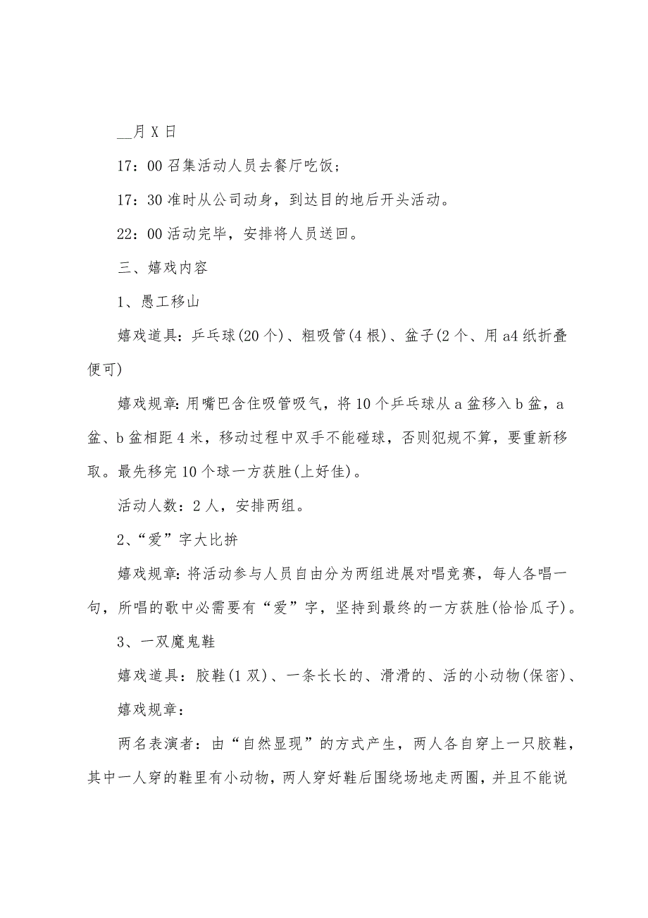 2023年公司团队活动策划方案1.doc_第2页