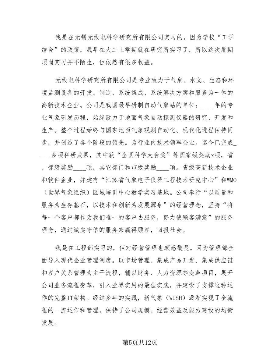 大学生实习总结报告标准范本（3篇）.doc_第5页