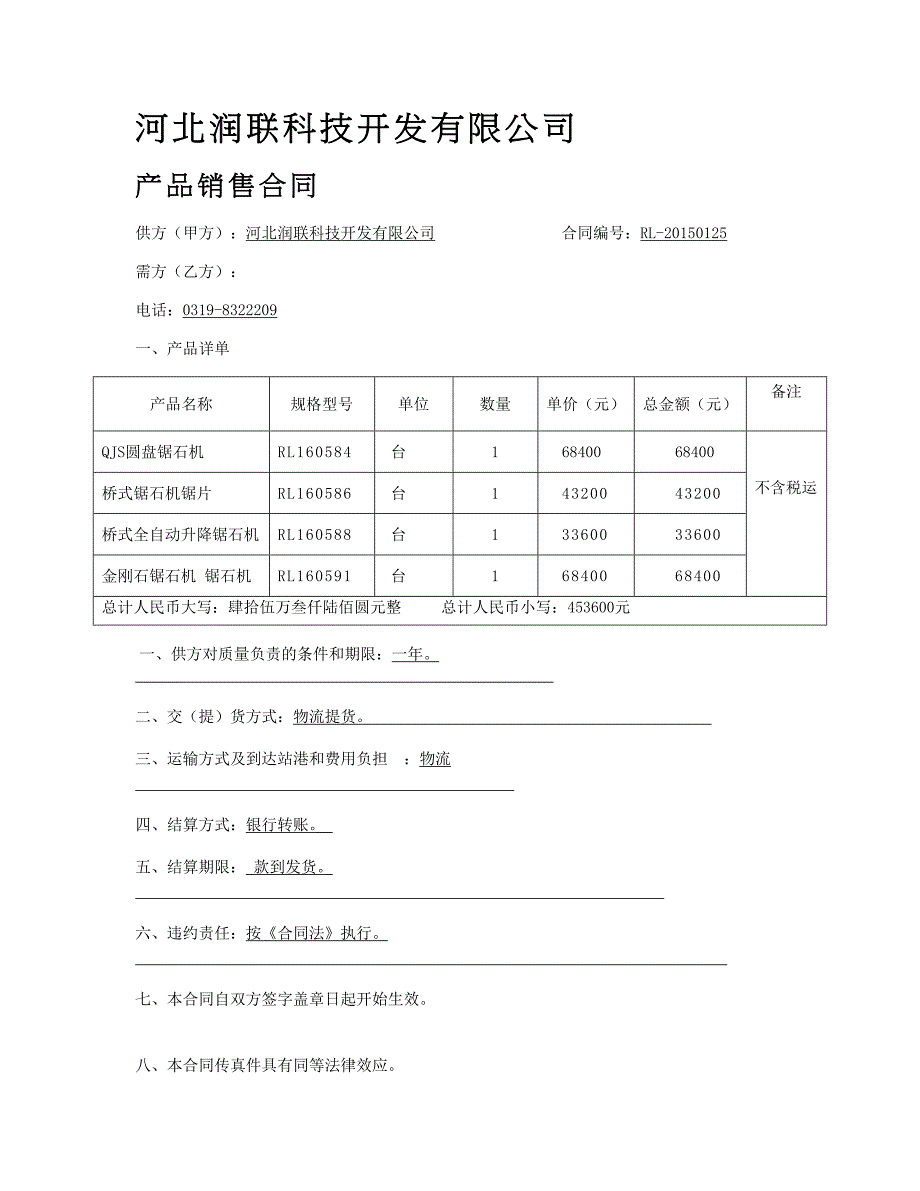 350型圆盘锯石机.doc_第1页