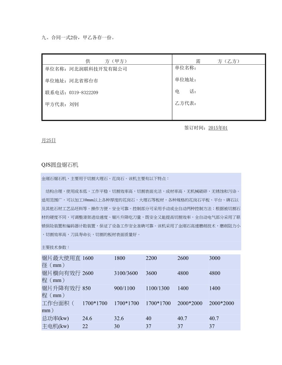 350型圆盘锯石机.doc_第2页