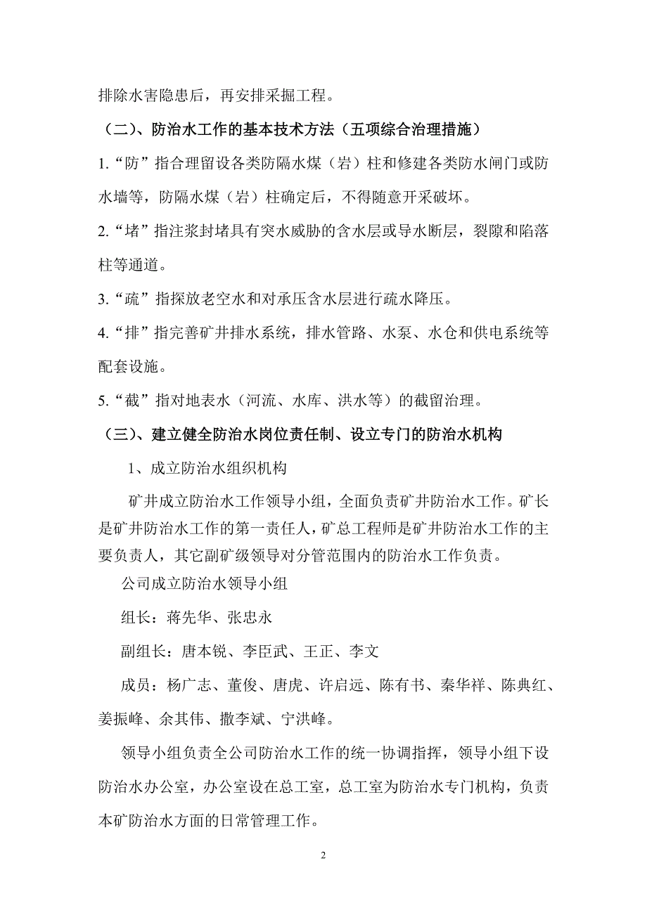 松河公司矿井防治水管理办法_第2页