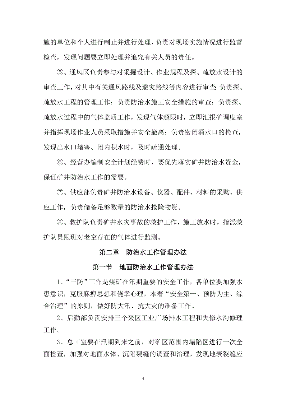 松河公司矿井防治水管理办法_第4页