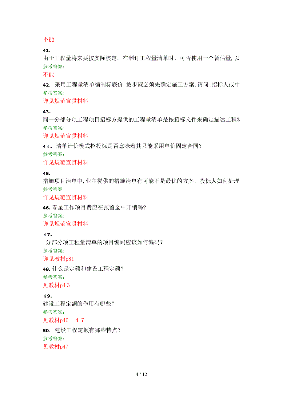 建筑工程预算_第4页