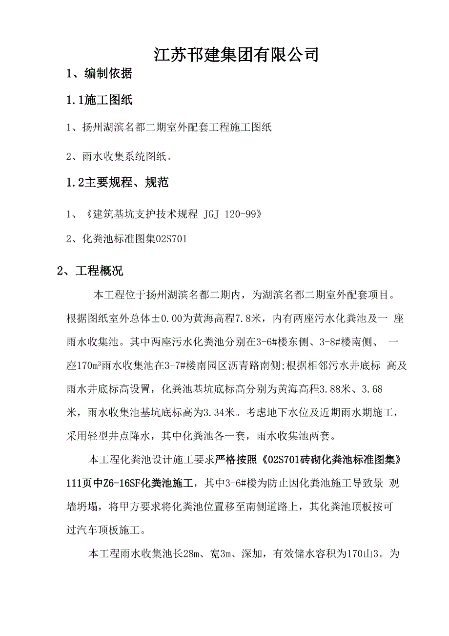 雨水收集池开挖方案_第2页