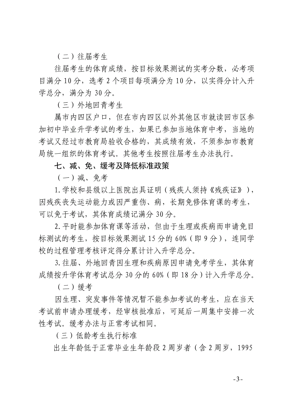 2009年青岛市初中毕业生升学体育统一_第3页