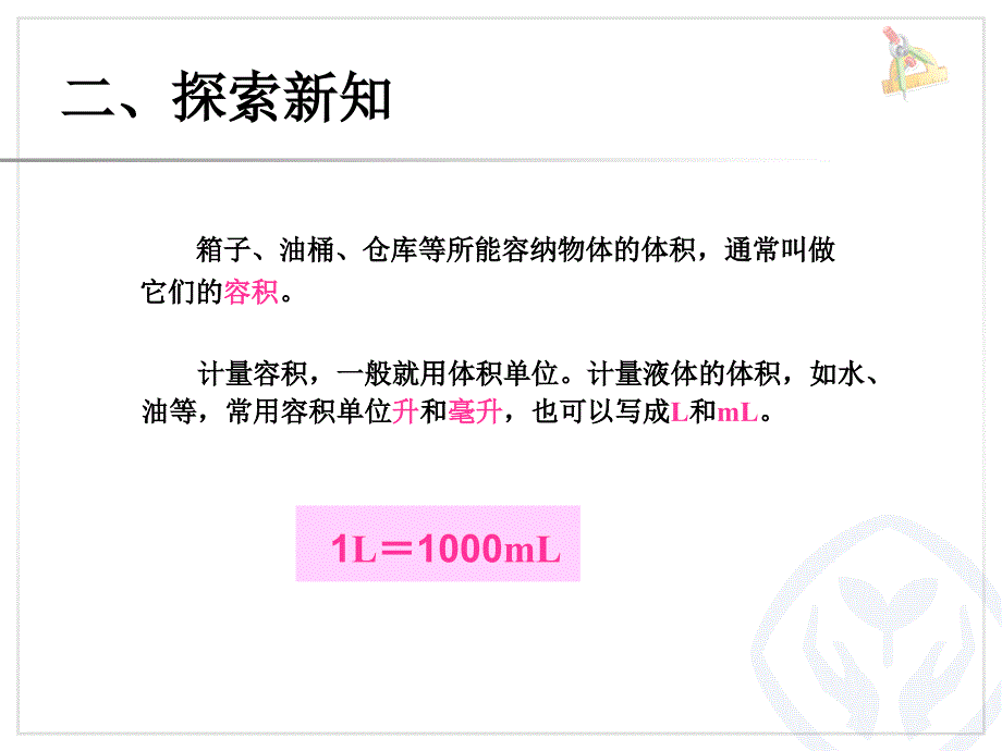 容积和容积单位 (2)_第3页