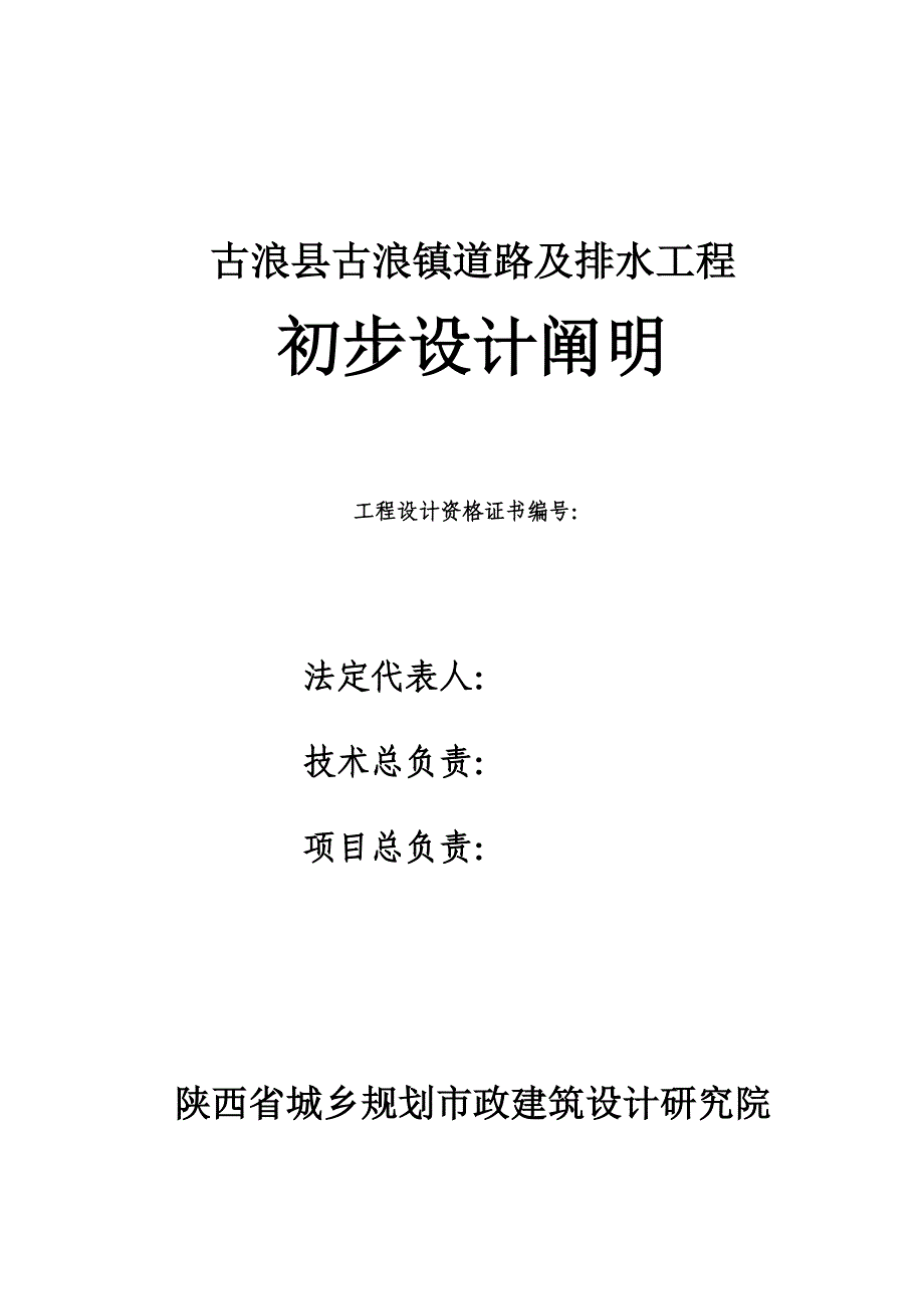 古浪初步标准设计基础说明_第2页