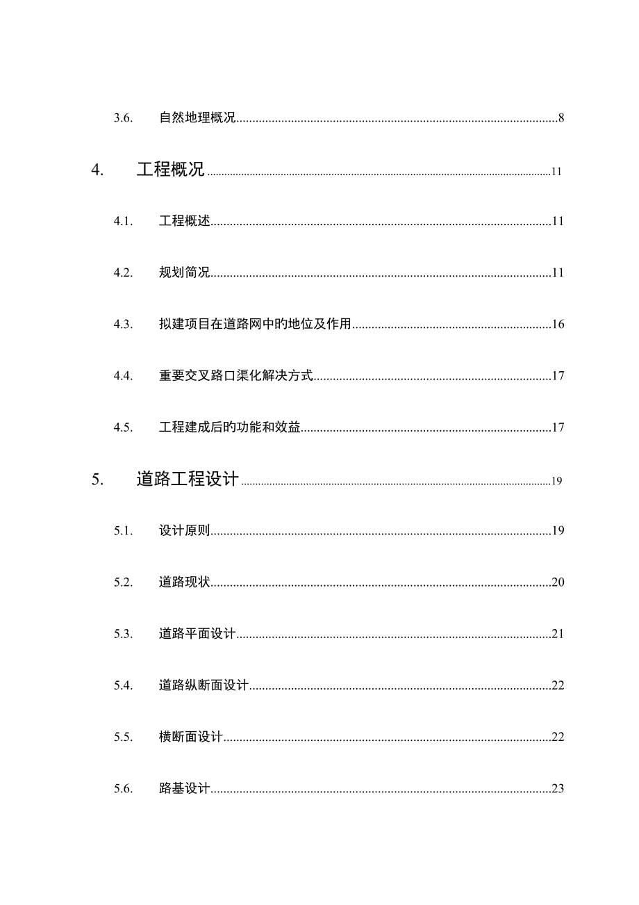 古浪初步标准设计基础说明_第5页