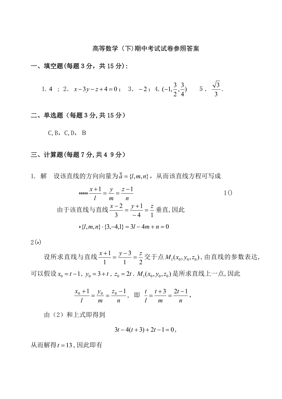 高等数学09-10期中考试答案_第1页