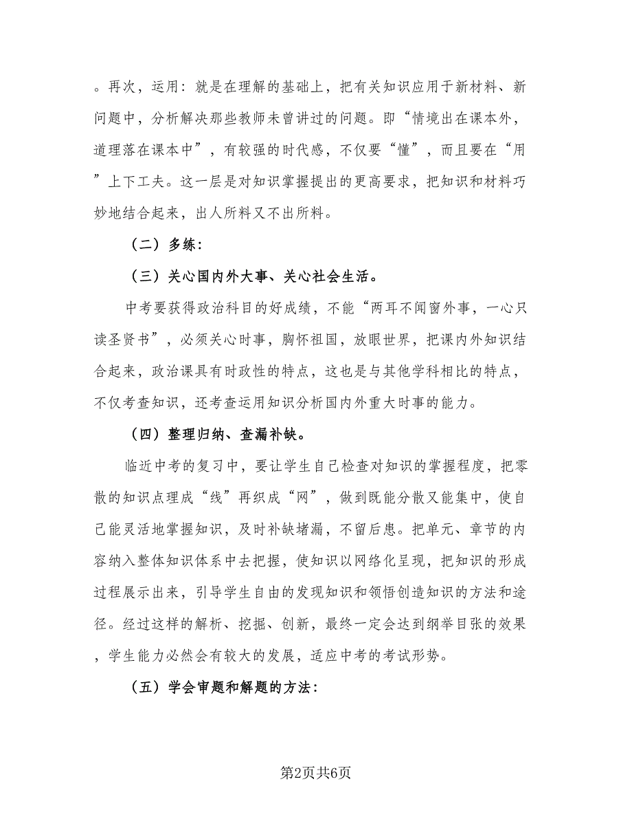 青年教师的计划（三篇）.doc_第2页