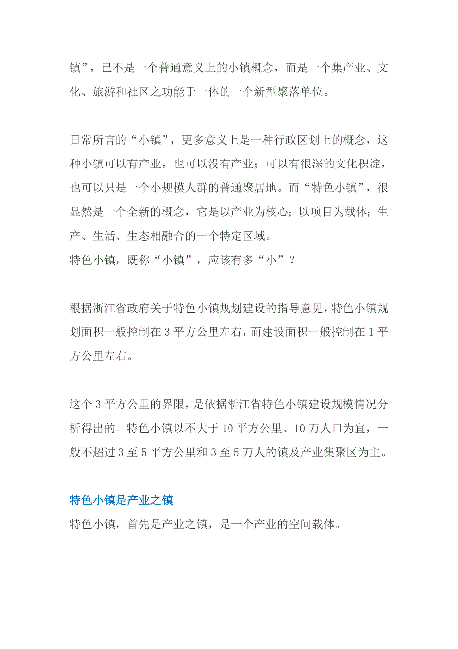 特色小镇一个创新的大产业.doc_第3页