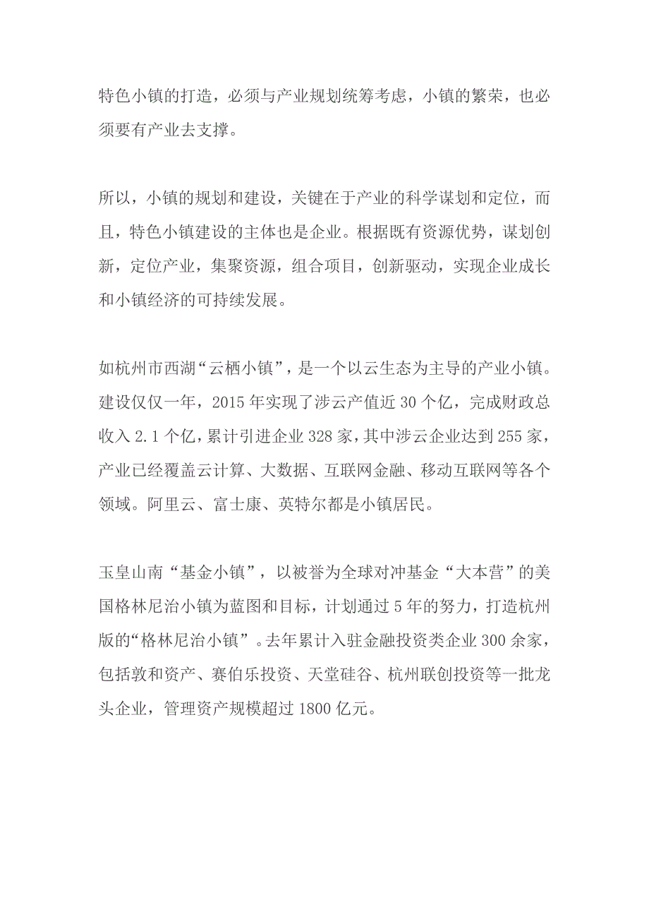 特色小镇一个创新的大产业.doc_第4页