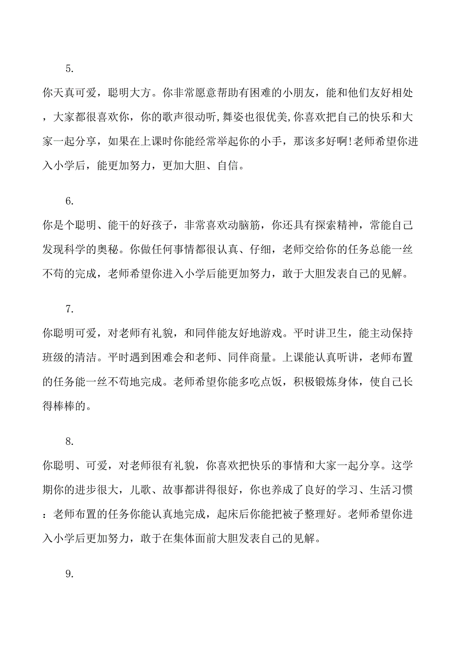 幼儿小班成绩单评语_第2页